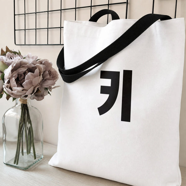 Korean Hangul 가 Tote Bag | Bold Black Korean Letter Minimalist Typography Art | Premium Composite Twill Fabric | Gift for K-C
