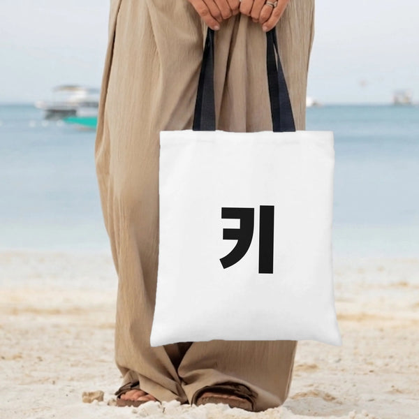 Korean Hangul 가 Tote Bag | Bold Black Korean Letter Minimalist Typography Art | Premium Composite Twill Fabric | Gift for K-C